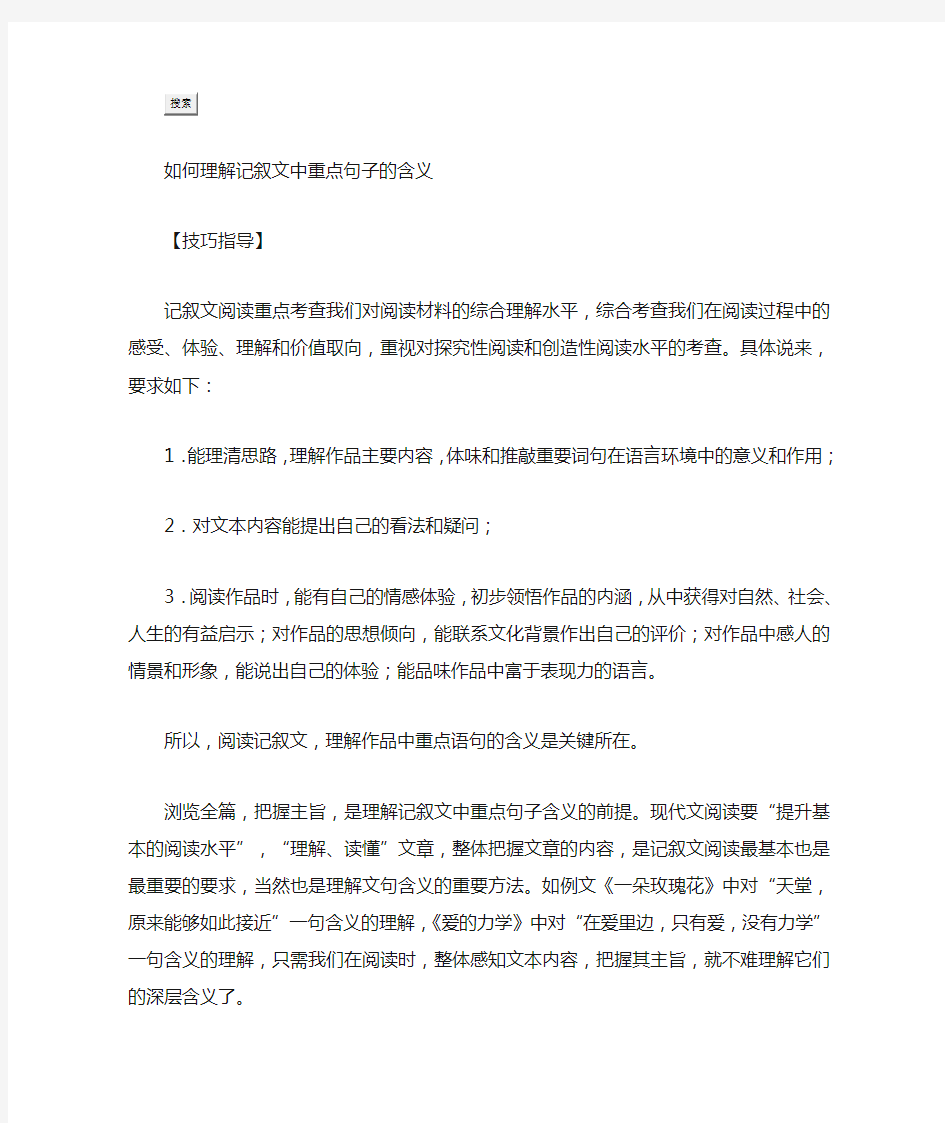 如何理解记叙文中重点句子的含义