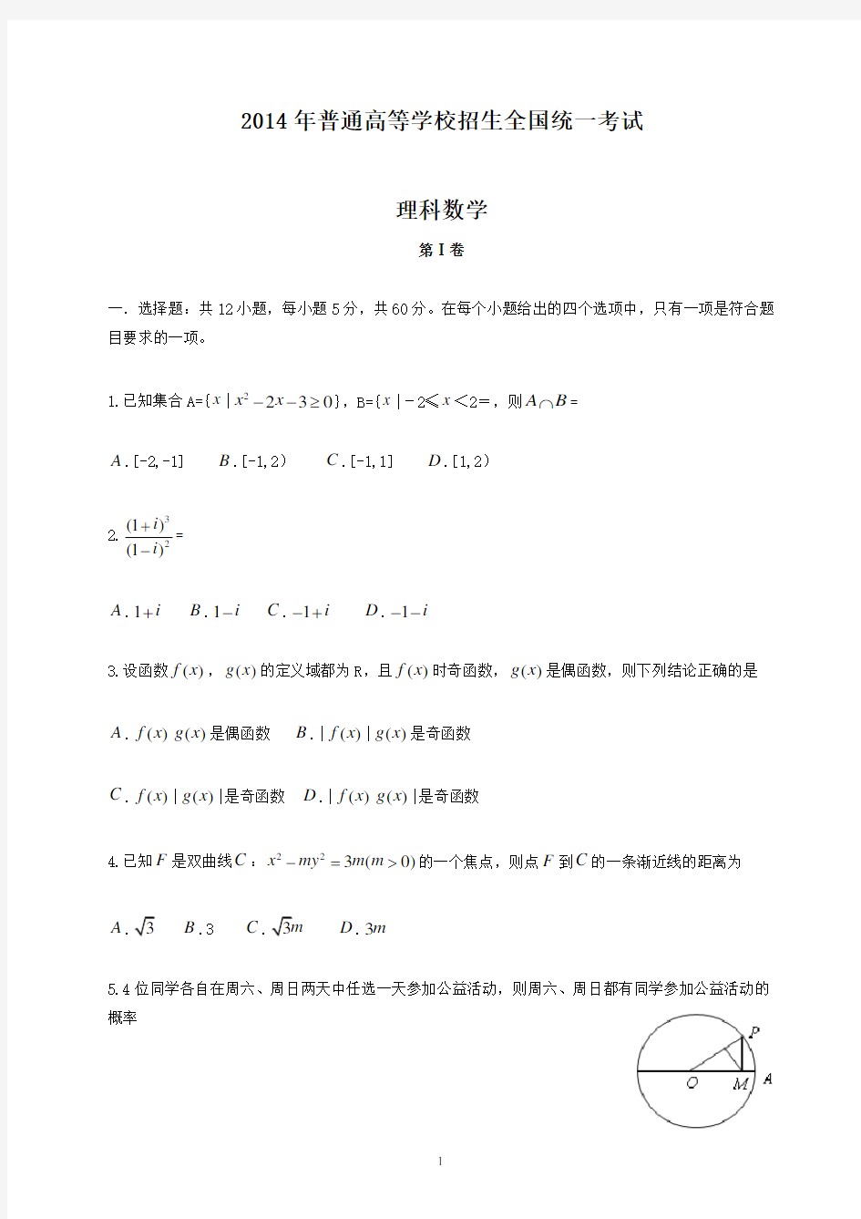 2014年山西省高考理科数学试题