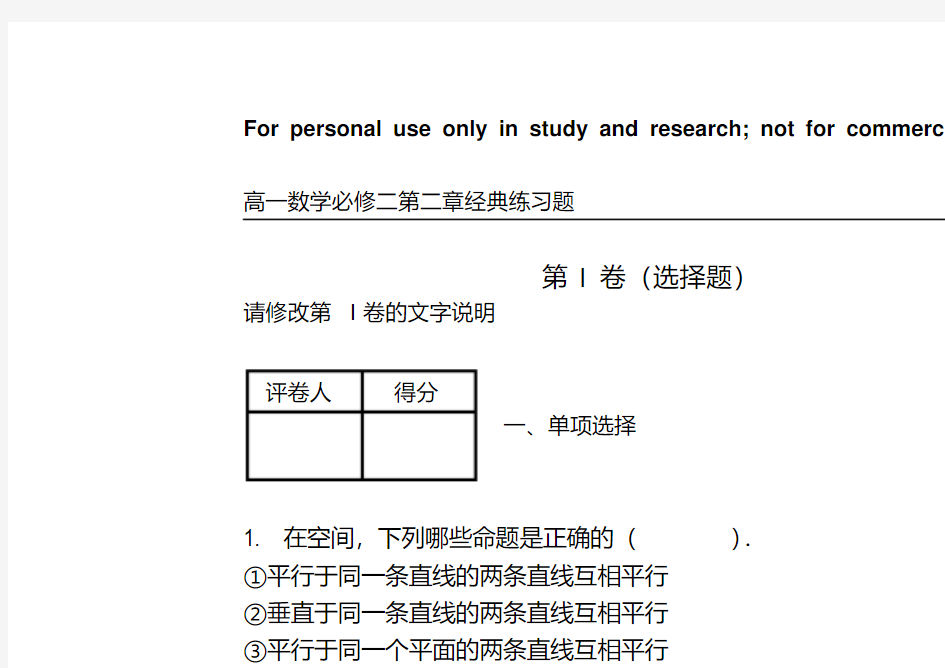 高中数学必修二第二章经典练习题