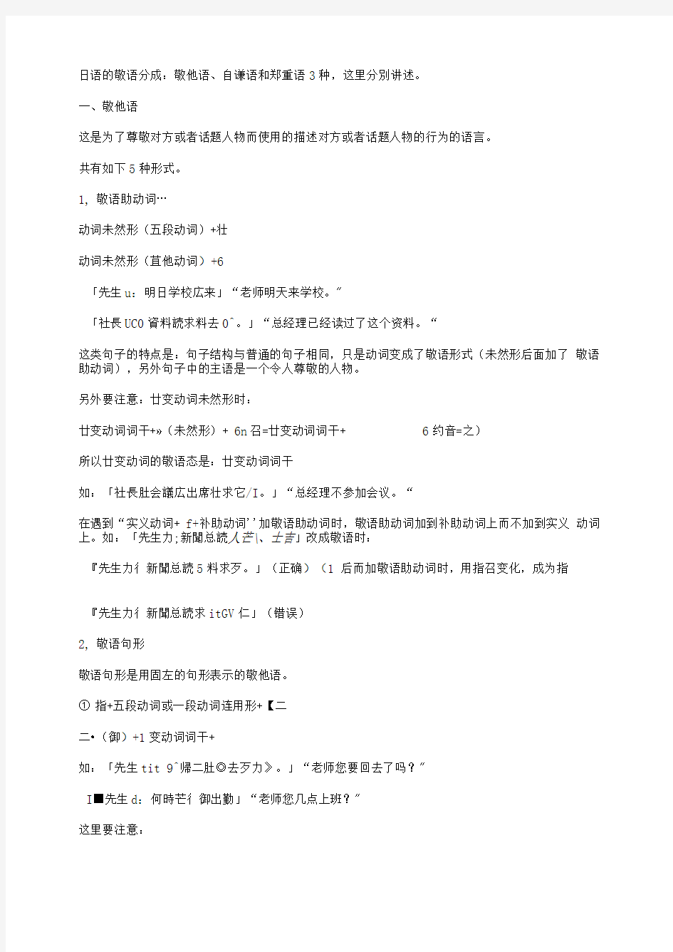 报告日语敬语总结.docx