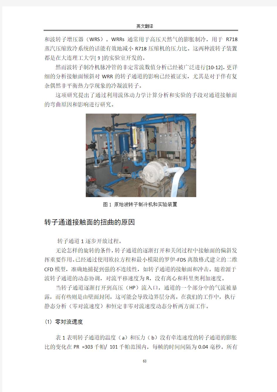 过程装备与控制工程毕业设计外文翻译(中文)