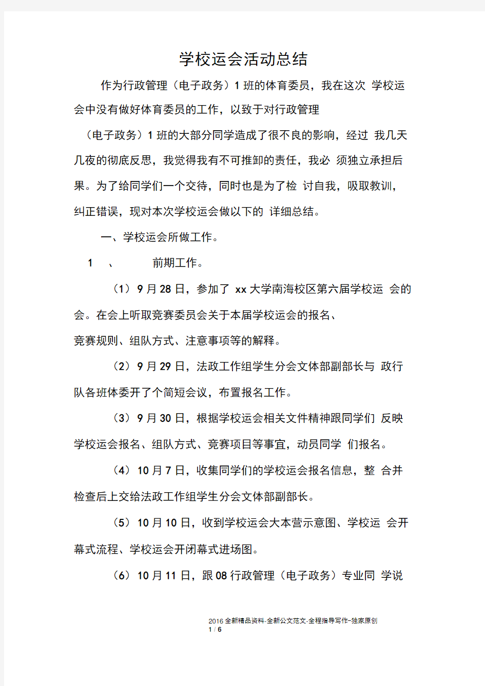 学校运会活动总结