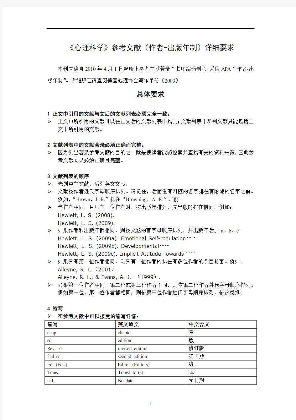 APA参考文献格式解读