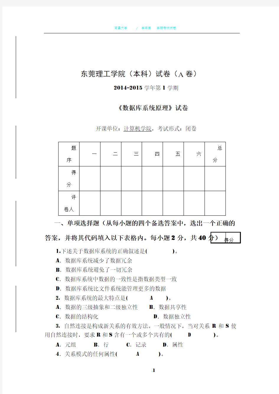 数据库系统原理试卷-A