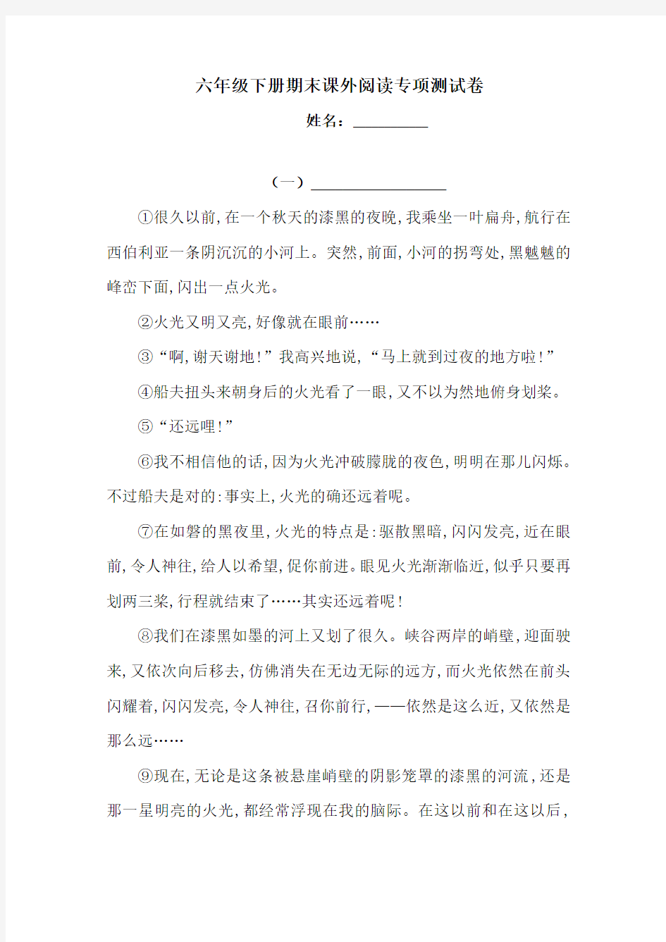 六年级下册语文试题-期末课外阅读专项测试卷  (含答案)人教统编版1