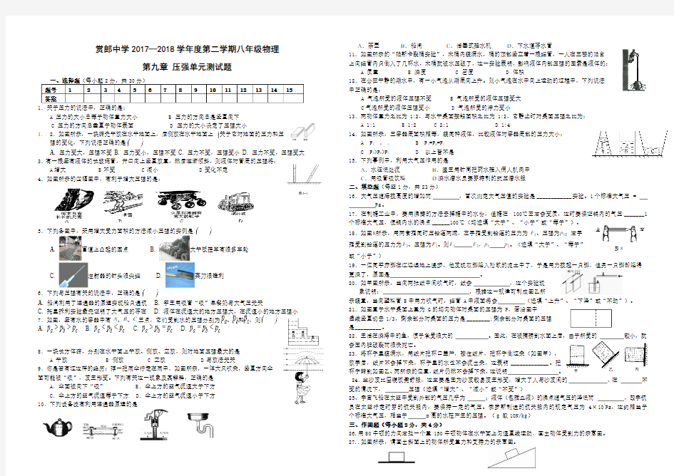 第九章-压强单元测试题