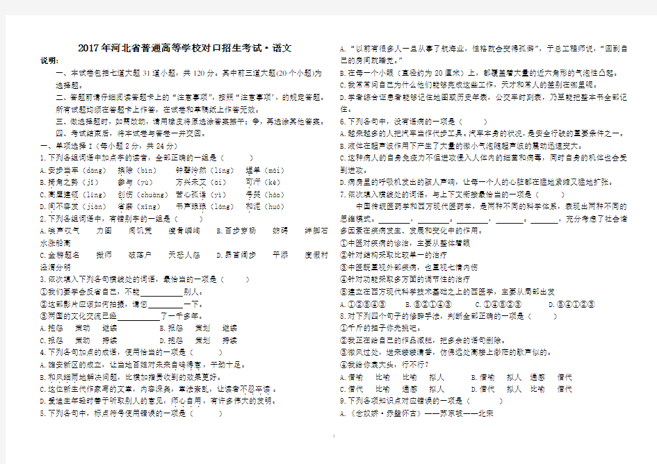 2017年河北省普通高等学校对口招生考试语文试题