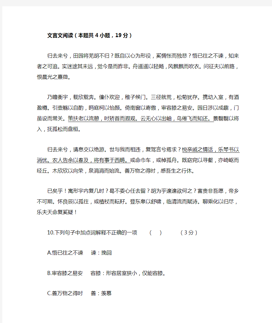 文言文阅读《归去来兮辞》阅读答案