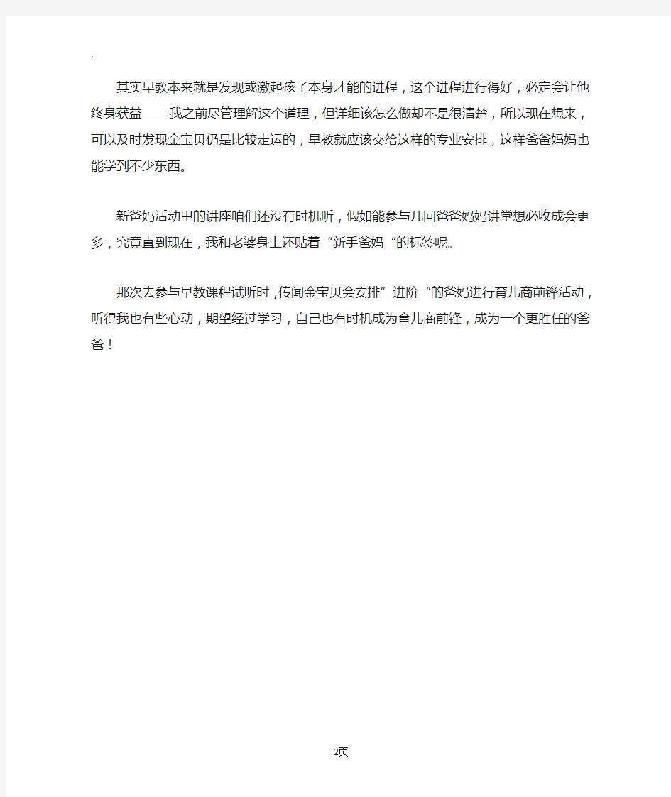 关于早教的一点感触——金宝贝早教课程试听陈述