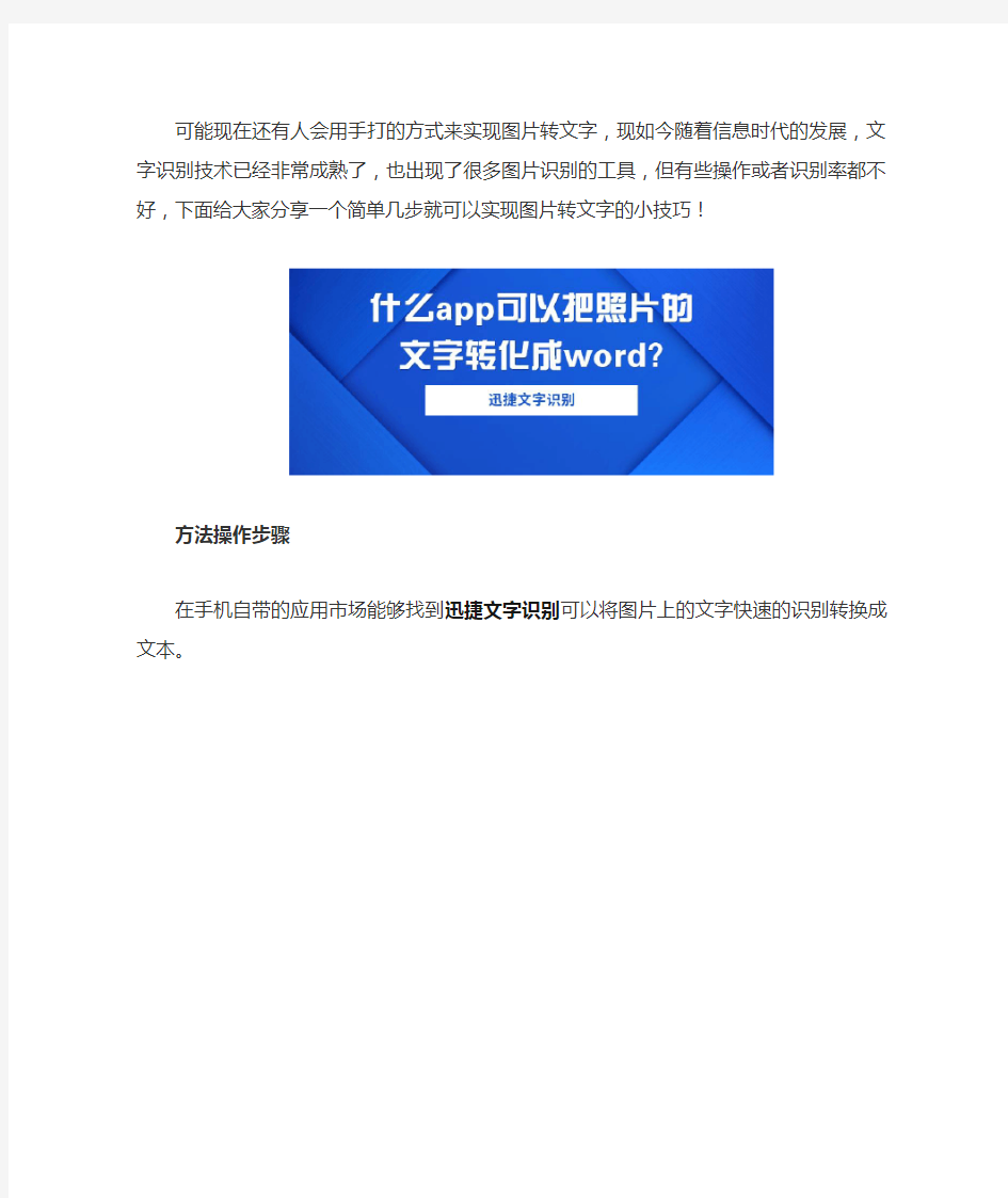 什么app可以把照片的文字转化成word