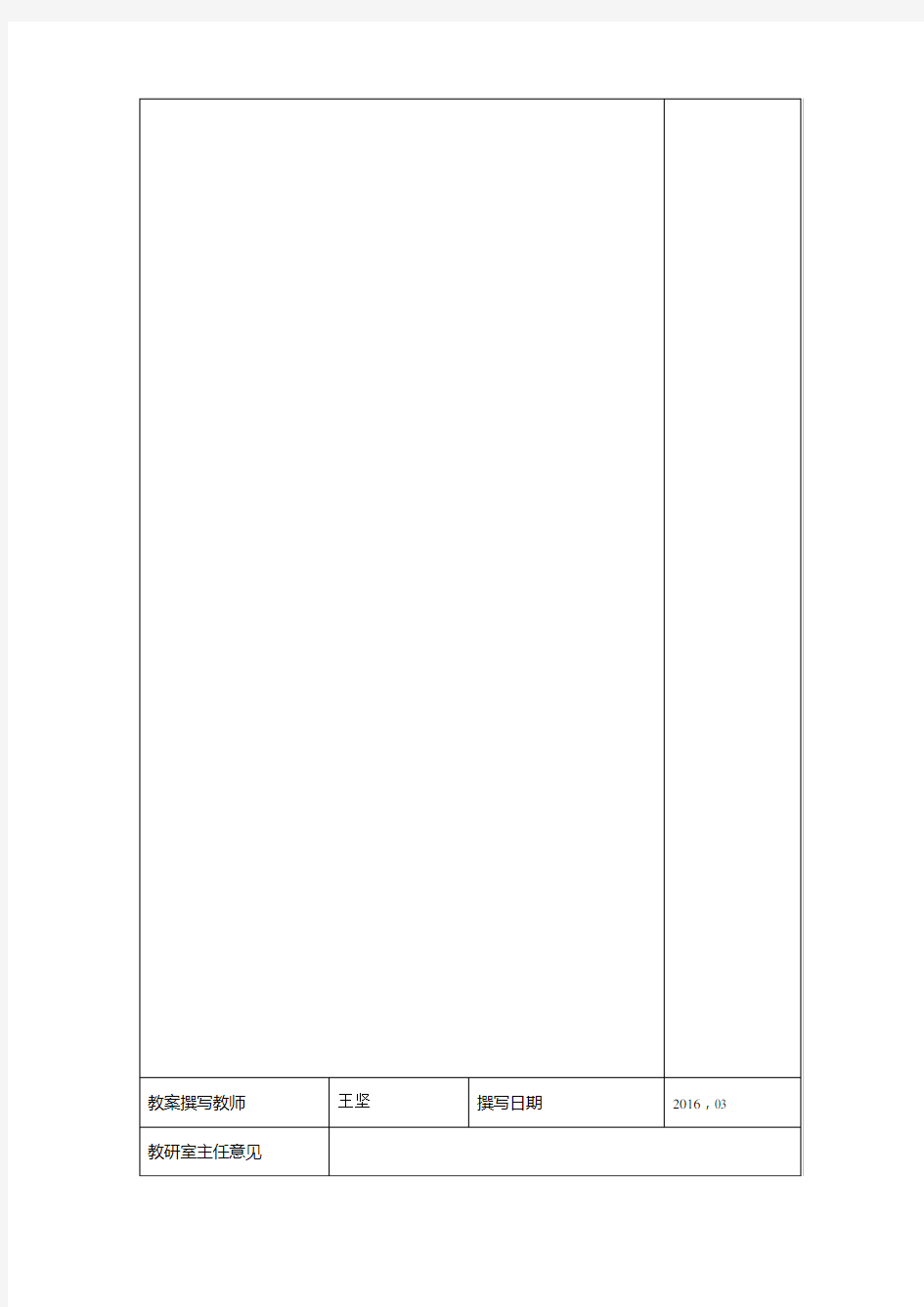 授课详细教案(教学内容及时间,具体教学过程)