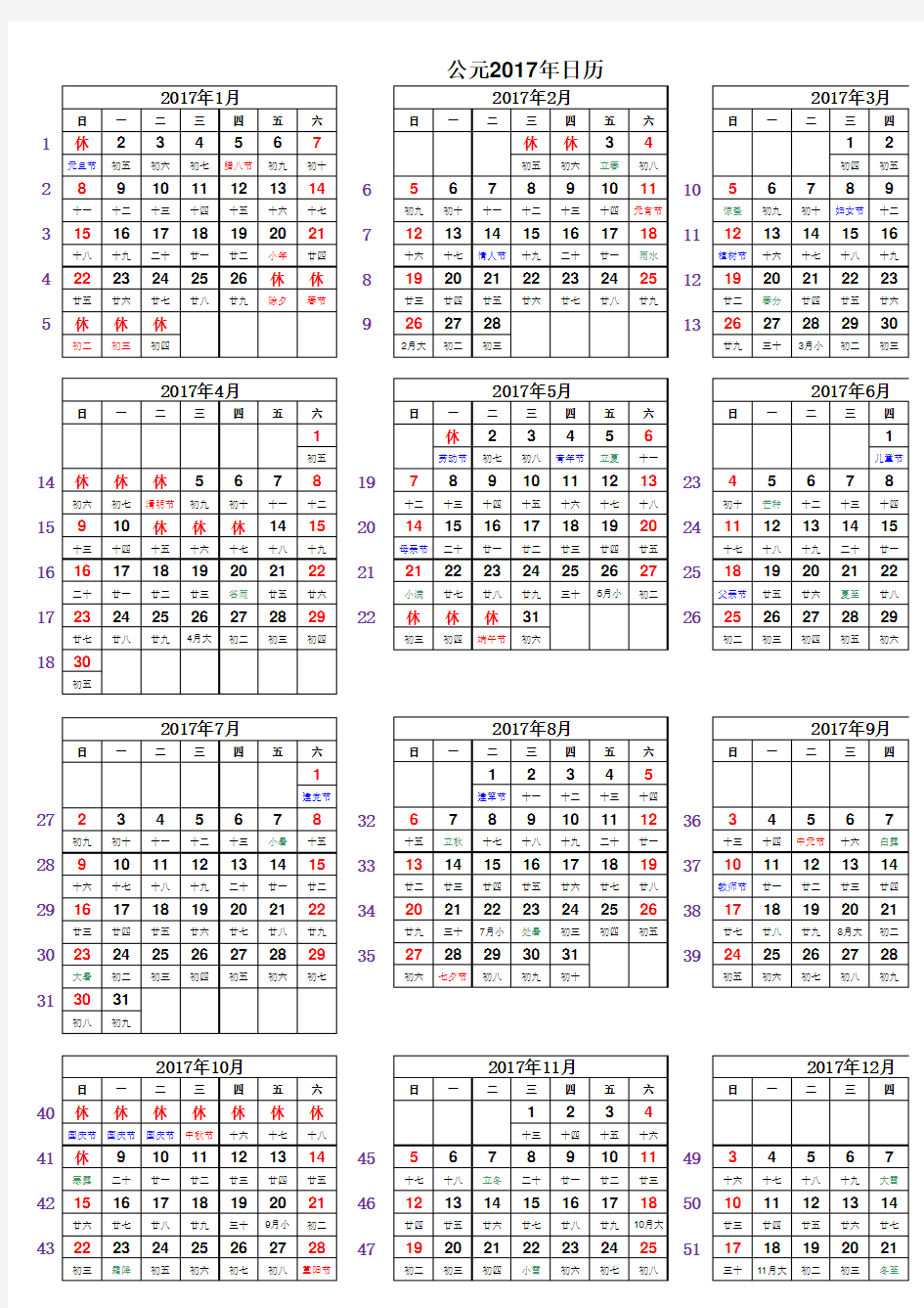 中国公元2017年日历表