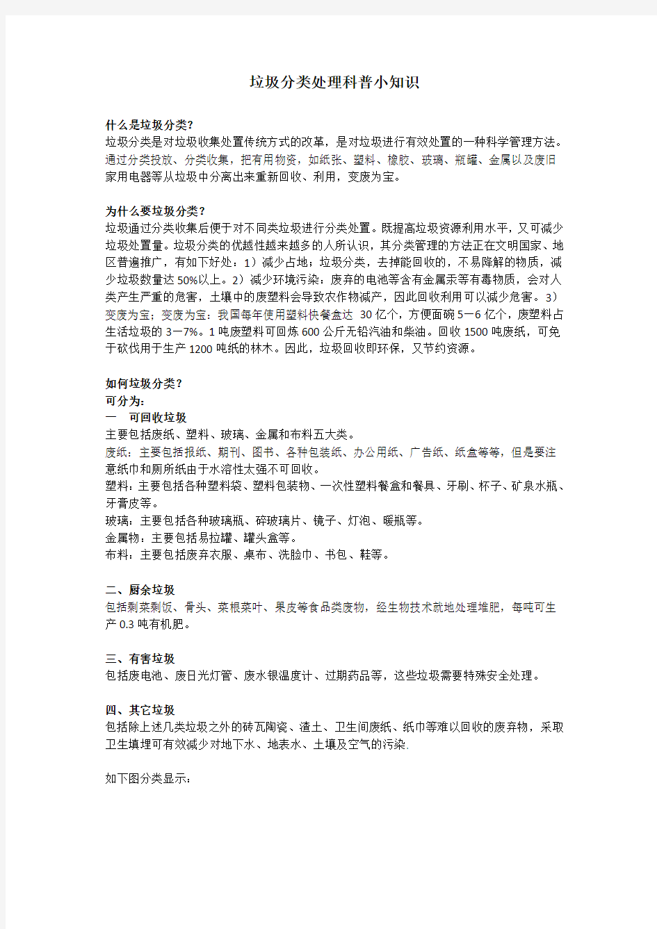 垃圾分类小知识资料