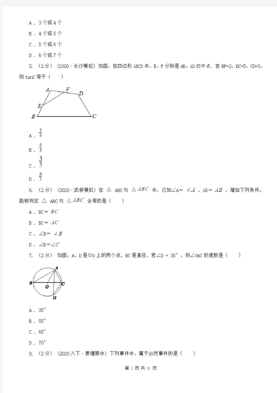 广东省云浮市数学中考二模试卷