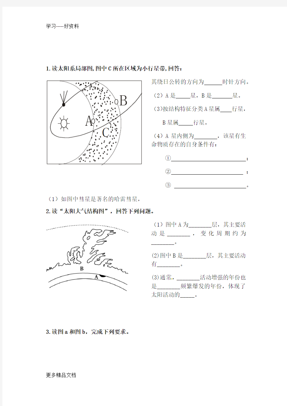 高一地理必修一复习填图题汇编