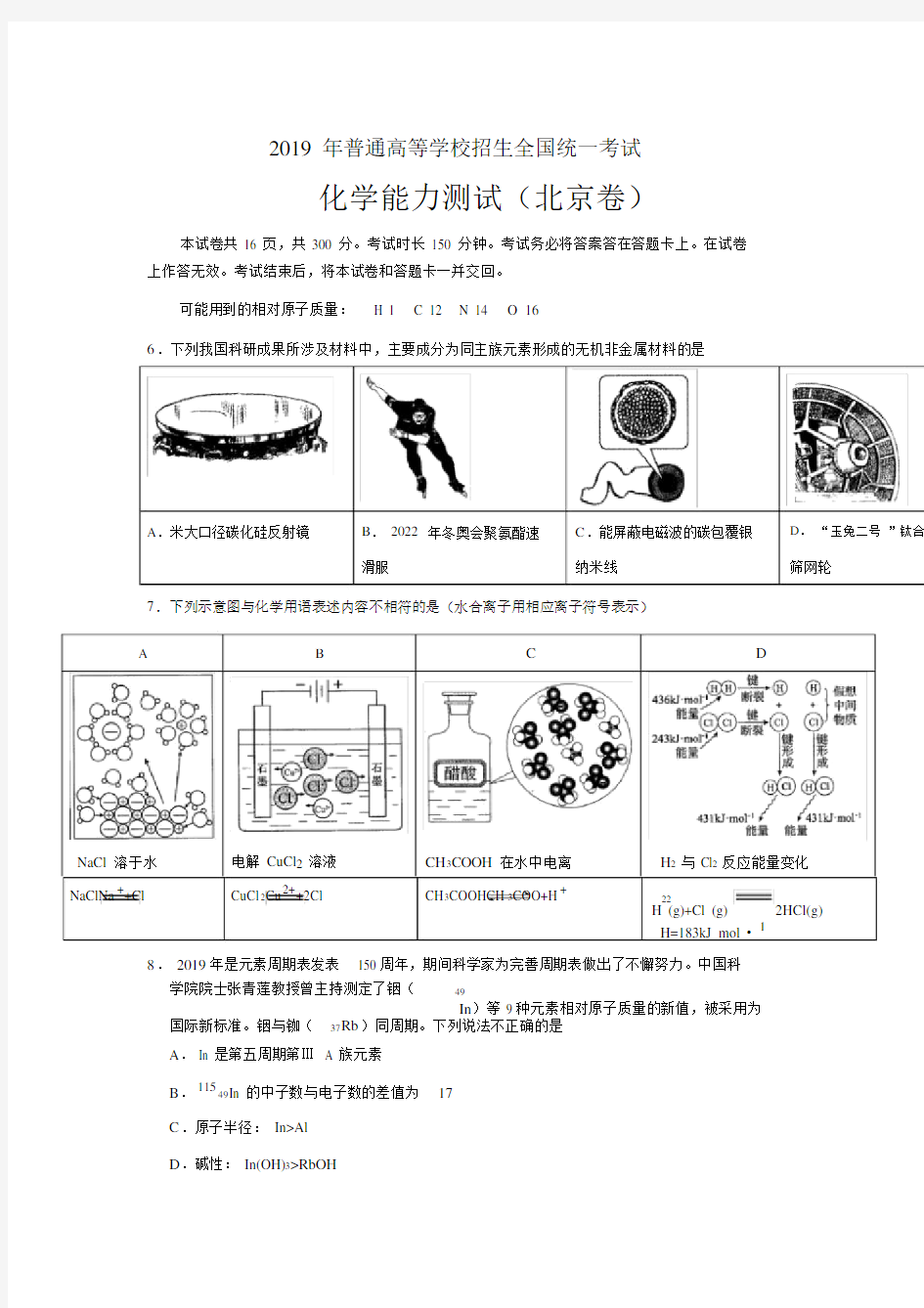 2019年北京高考化学真题及答案.docx