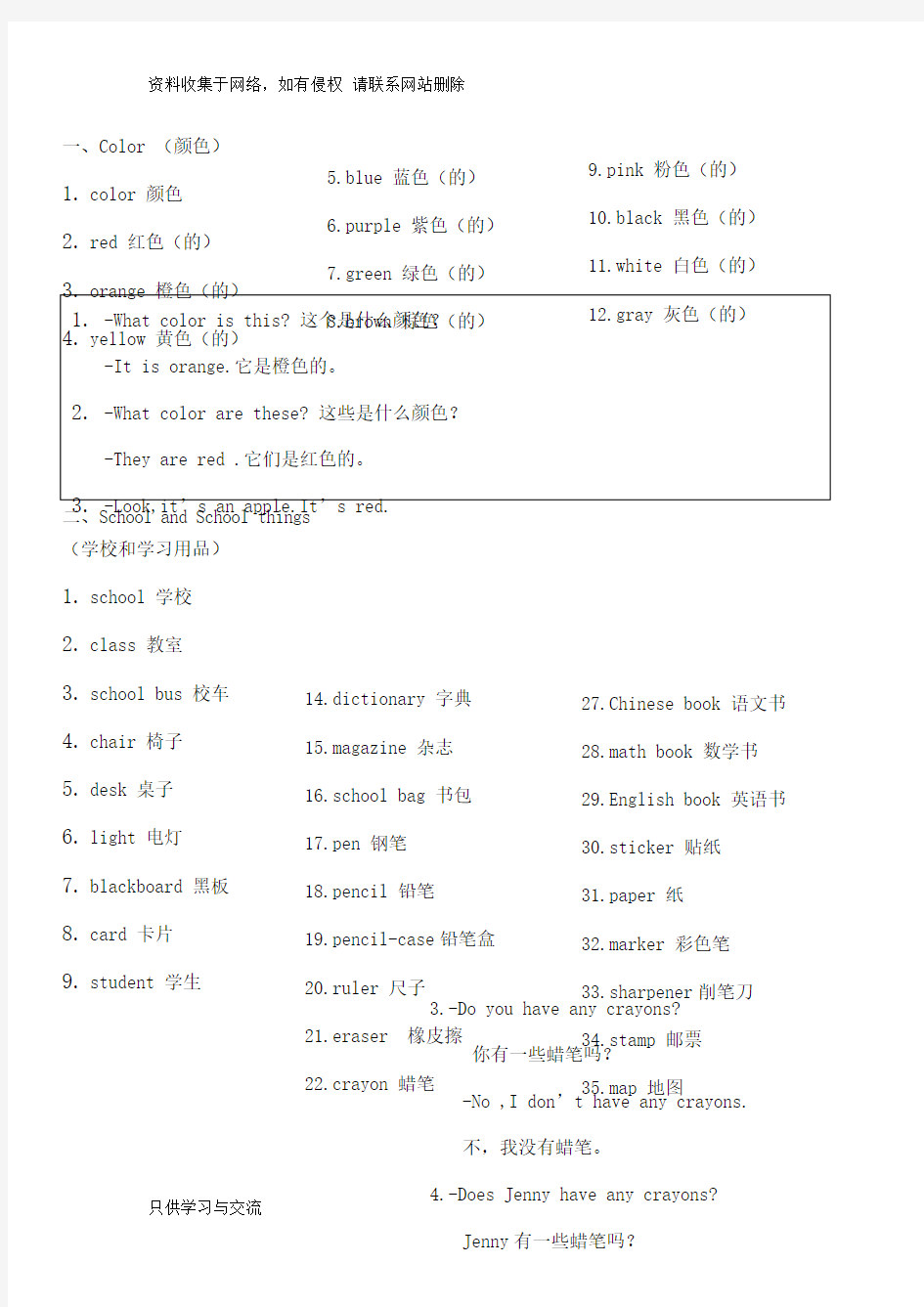 小学六年级英语总复习资料(开心英语版)