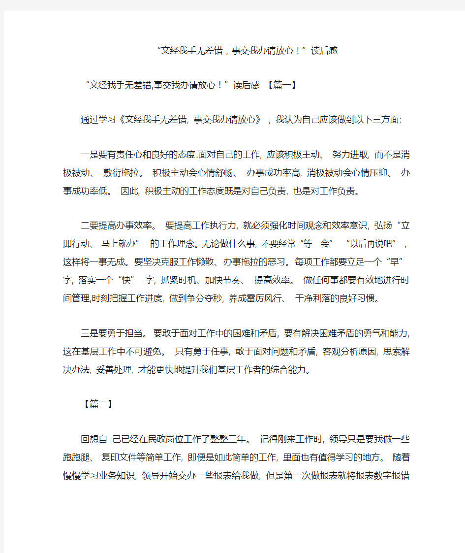 “文经我手无差错,事交我办请放心!”读后感