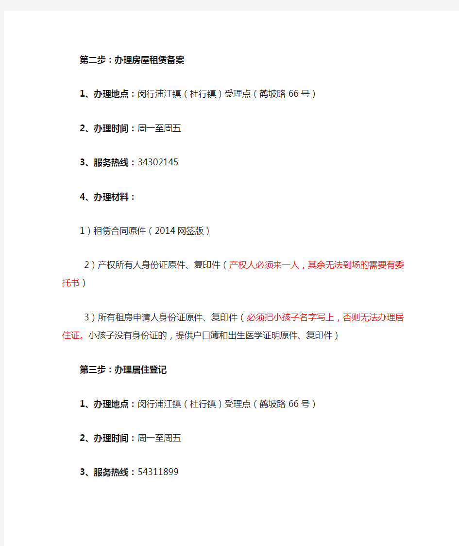 上海居住证办理步骤及材料清单