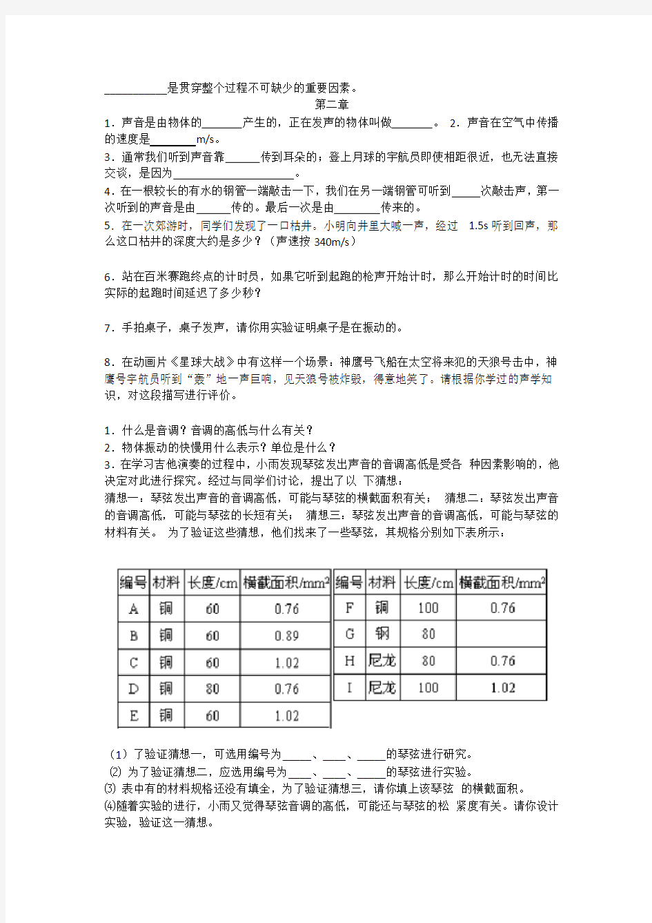 沪粤版八年级上册物理练习