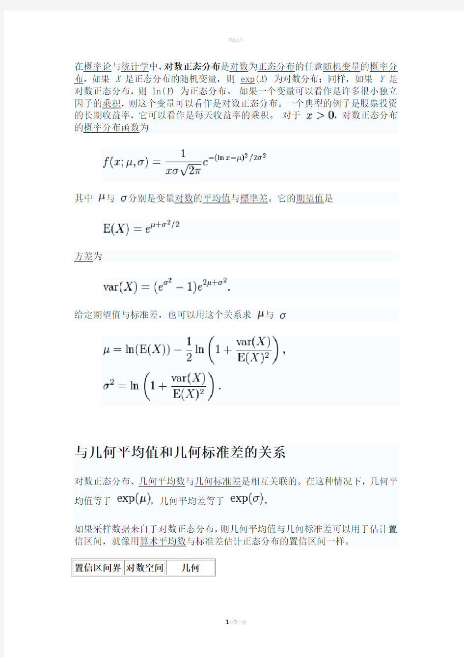 对数正态分布