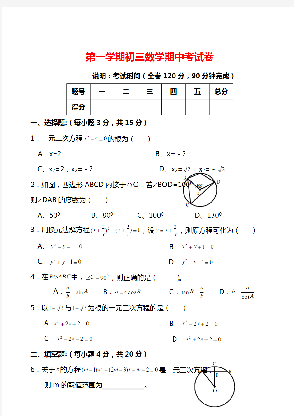 2020年第一学期初三数学期中考试卷