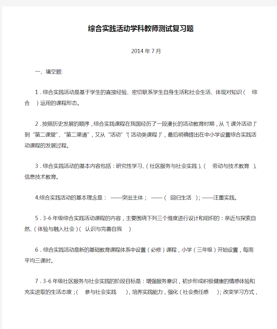 综合实践活动学科教师测试复习题