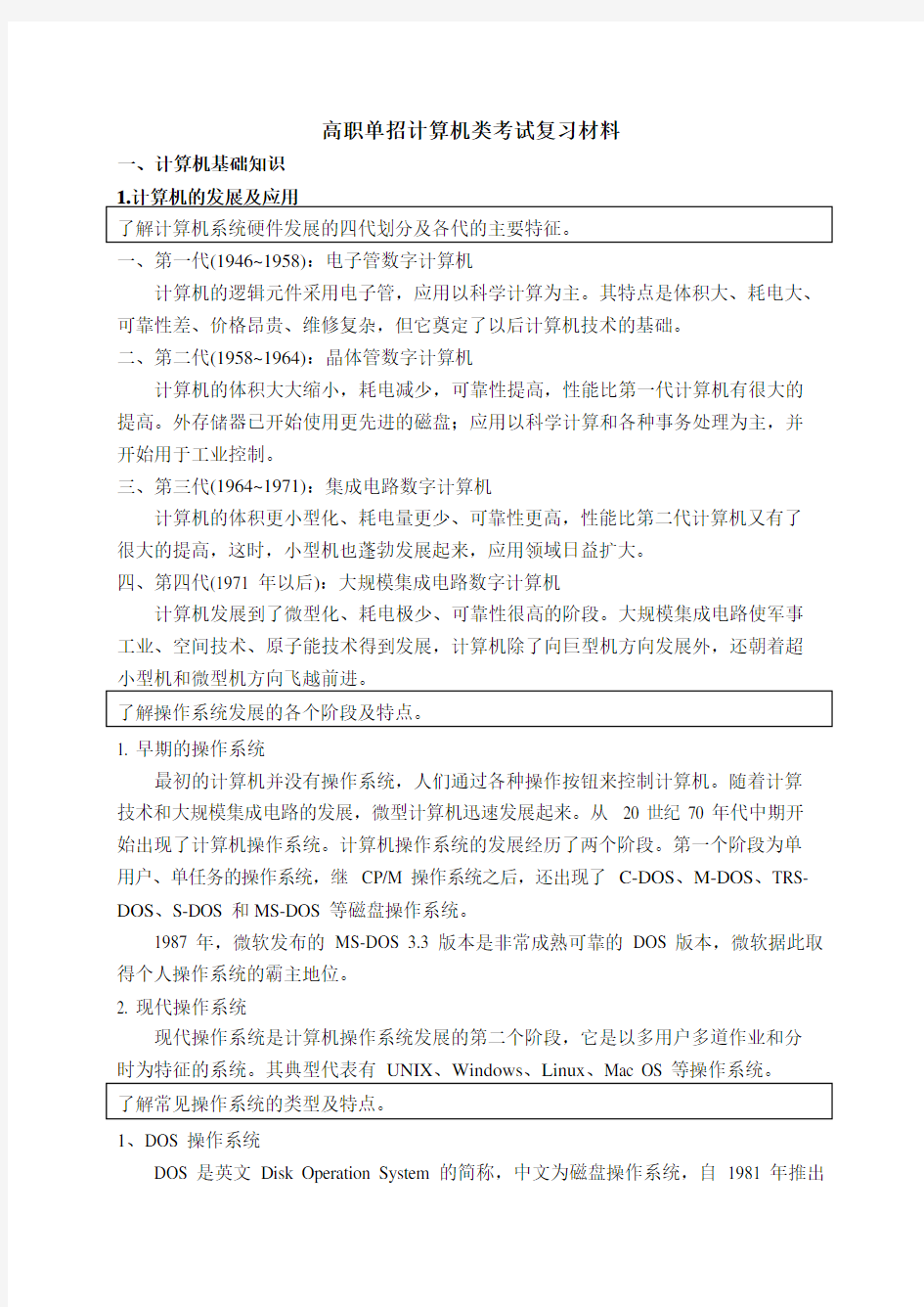 高职单招计算机类考试复习材料