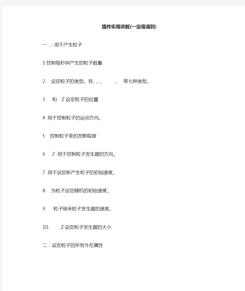 AEparticular插件实用讲解