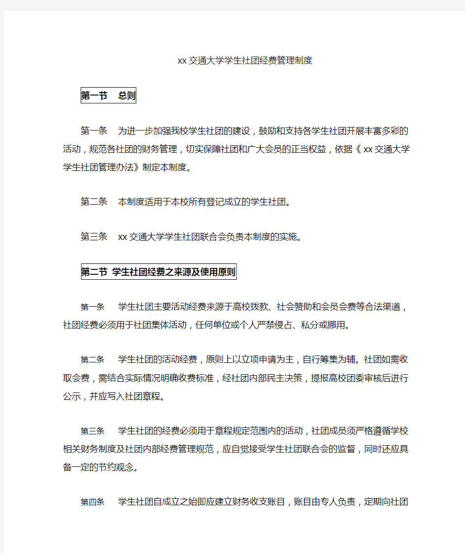 大学学生社团经费管理制度