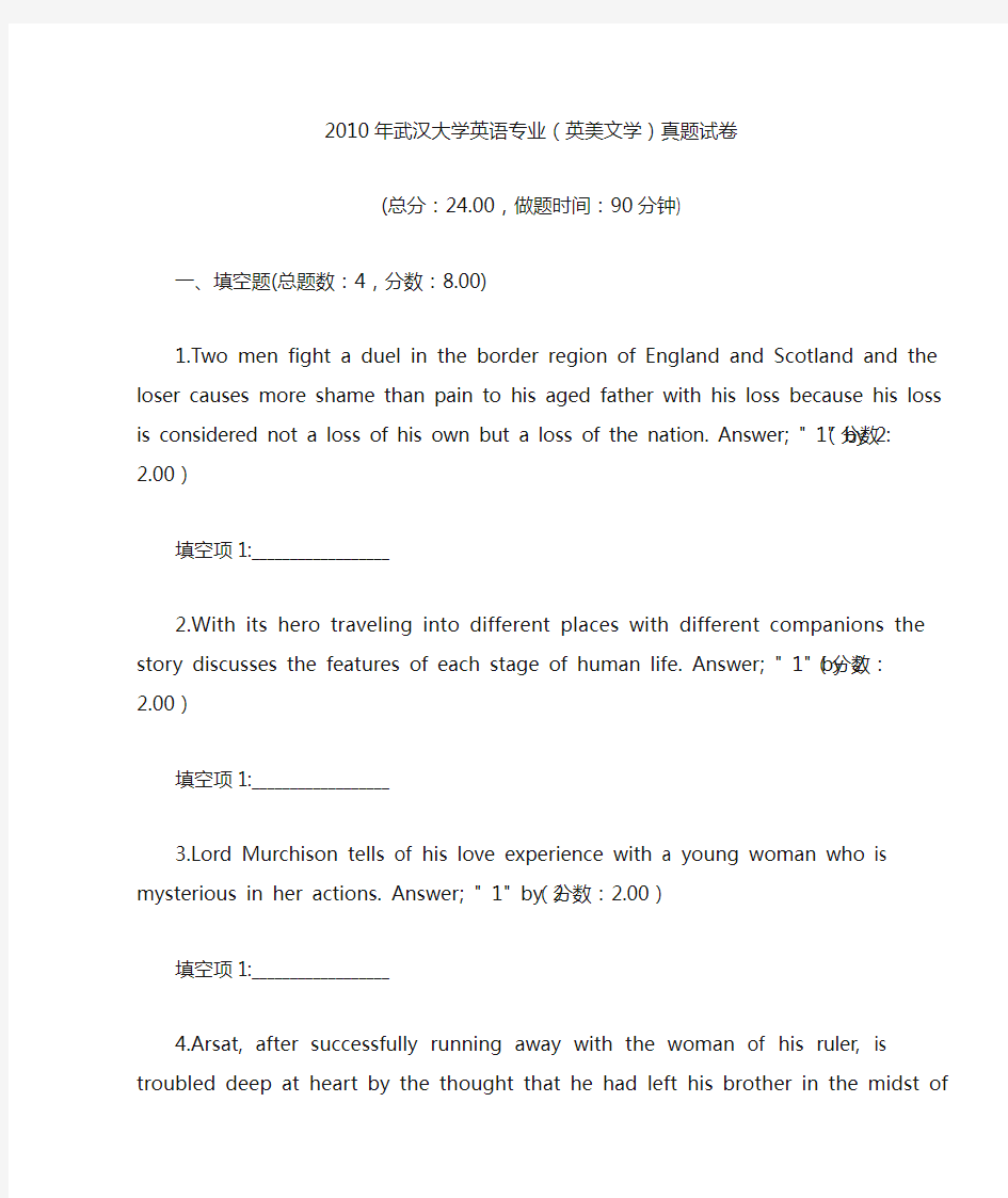 2010年武汉大学英语专业(英美文学)真题试卷.doc