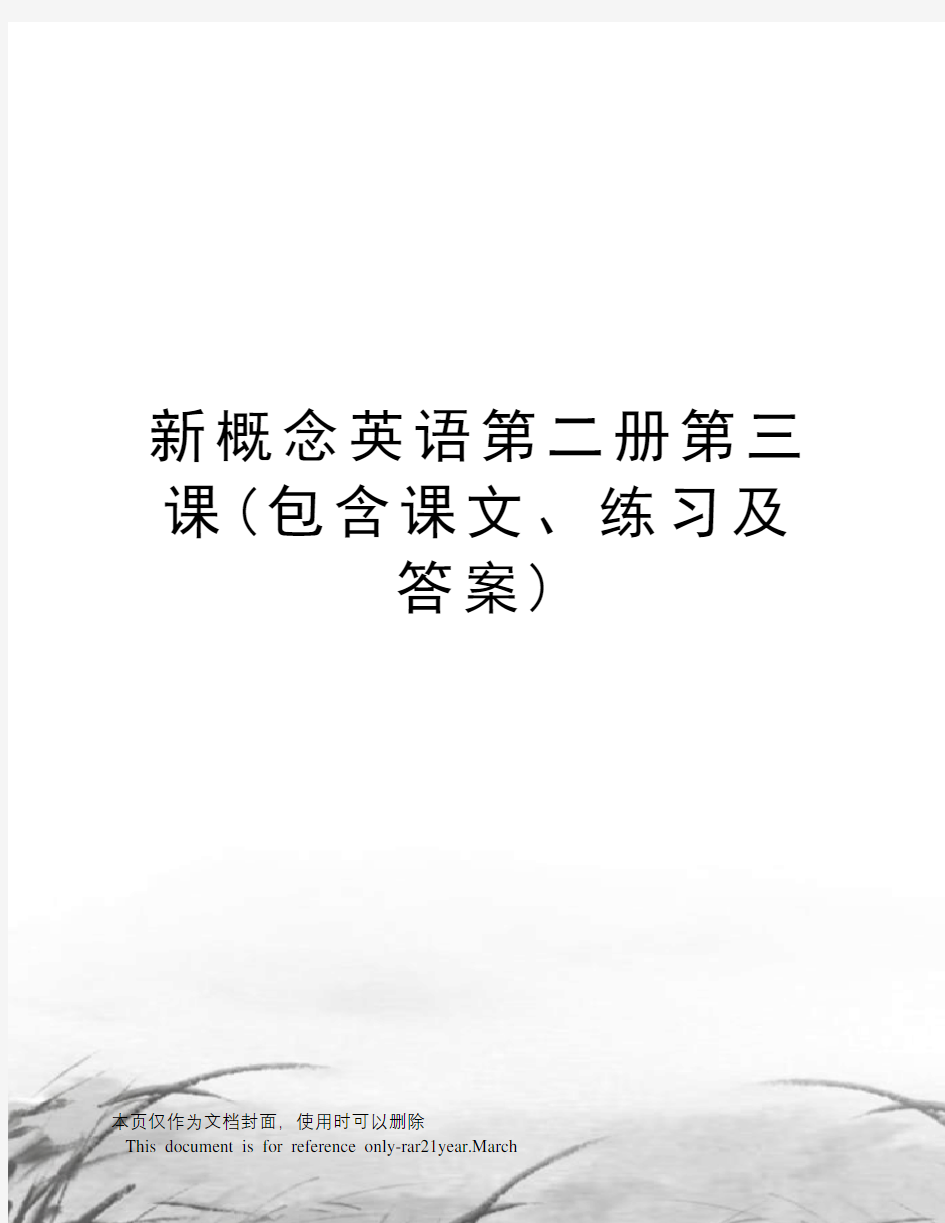 新概念英语第二册第三课(包含课文、练习及答案)