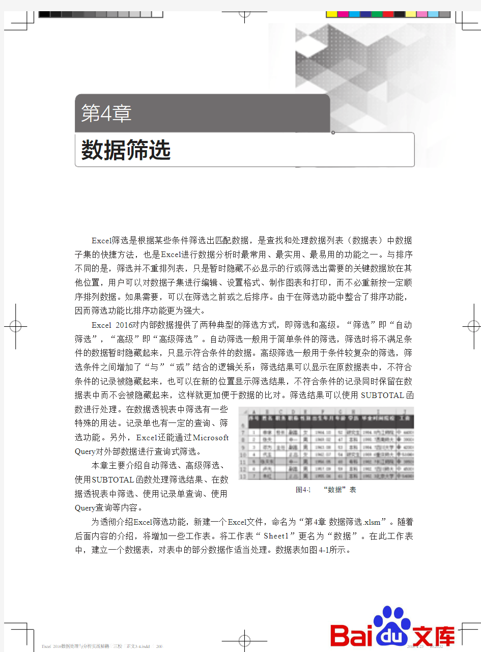 Excel 2016数据处理与分析实战秘籍：第4章-数据筛选