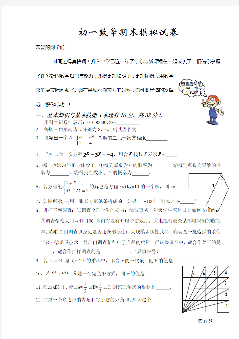 初一数学期末模拟试卷3