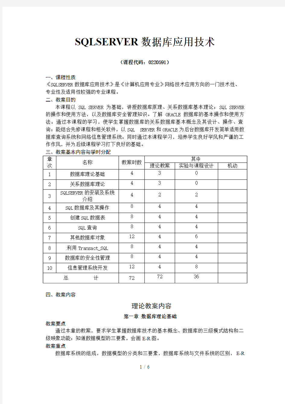 SQLSERVER数据库应用技术