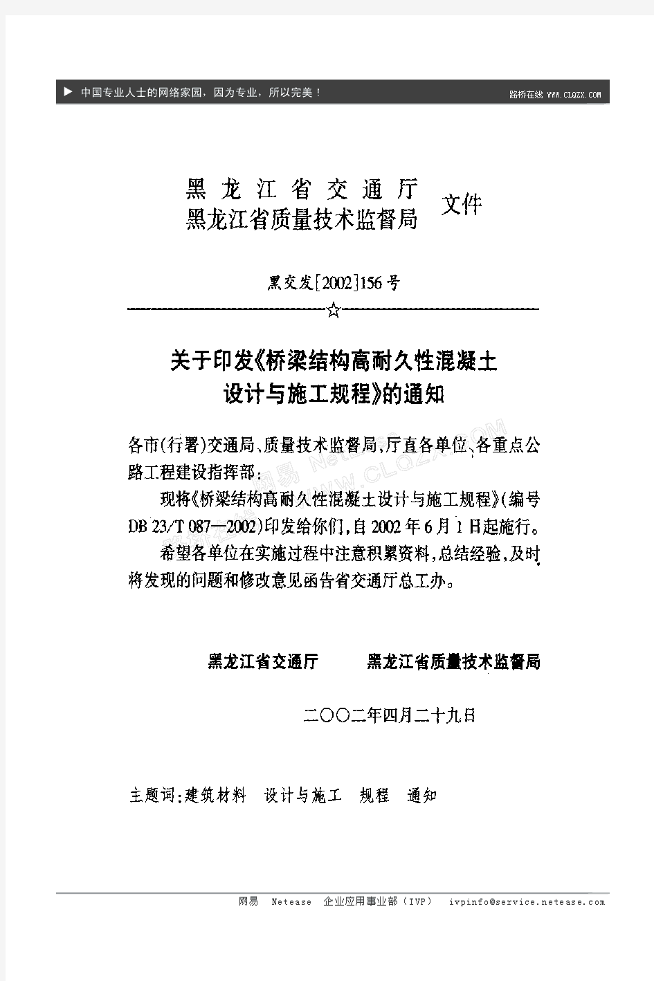 桥梁结构高耐久性混凝土设计与施工规程(pdf 37)