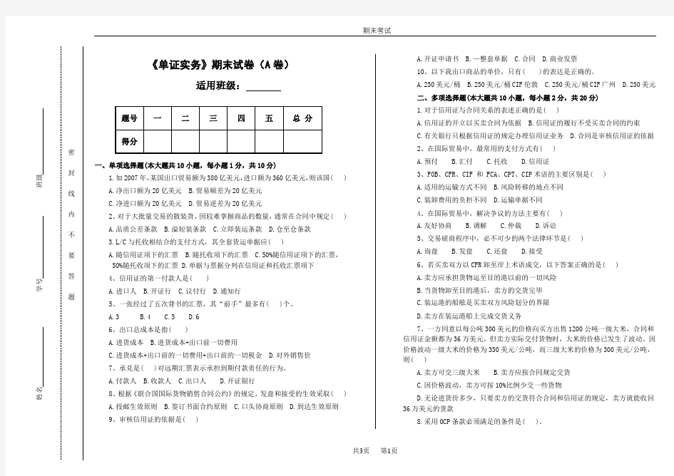 单证实务期末试卷及答案2