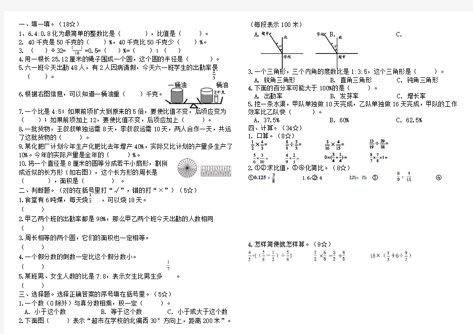 【真题】山东省临沂市临沭县数学六年级第一学期期末教学质量监测 2020-2021学年(人教版,