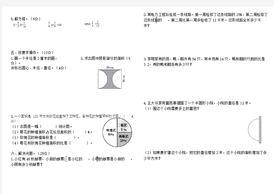 【真题】山东省临沂市临沭县数学六年级第一学期期末教学质量监测 2020-2021学年(人教版,