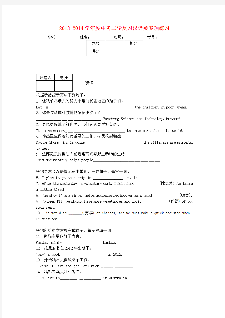 学中考英语二轮复习 翻译 汉译英专项练习