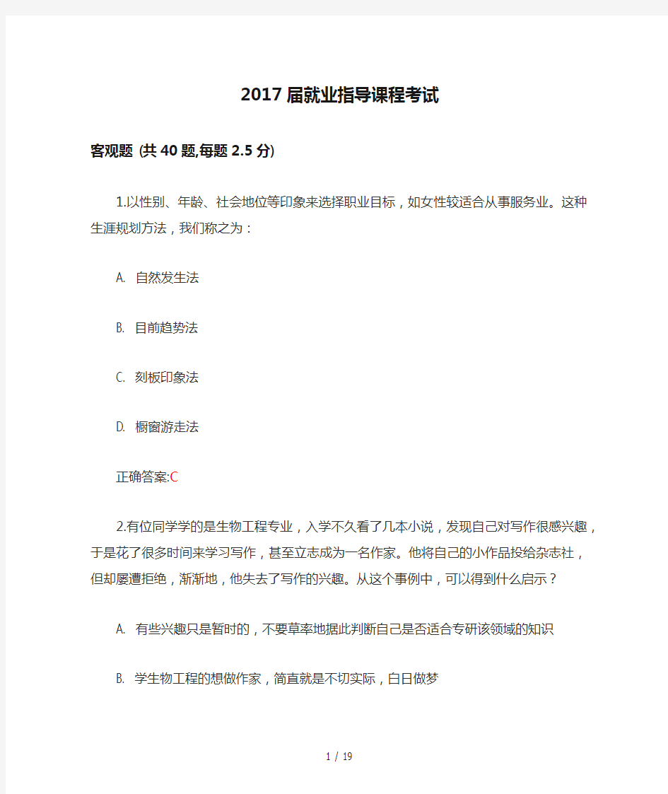 新锦成2017届就业指导课程考试