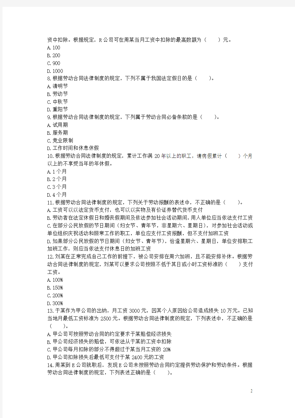 《经济法基础》第二章课后习题及答案(1)