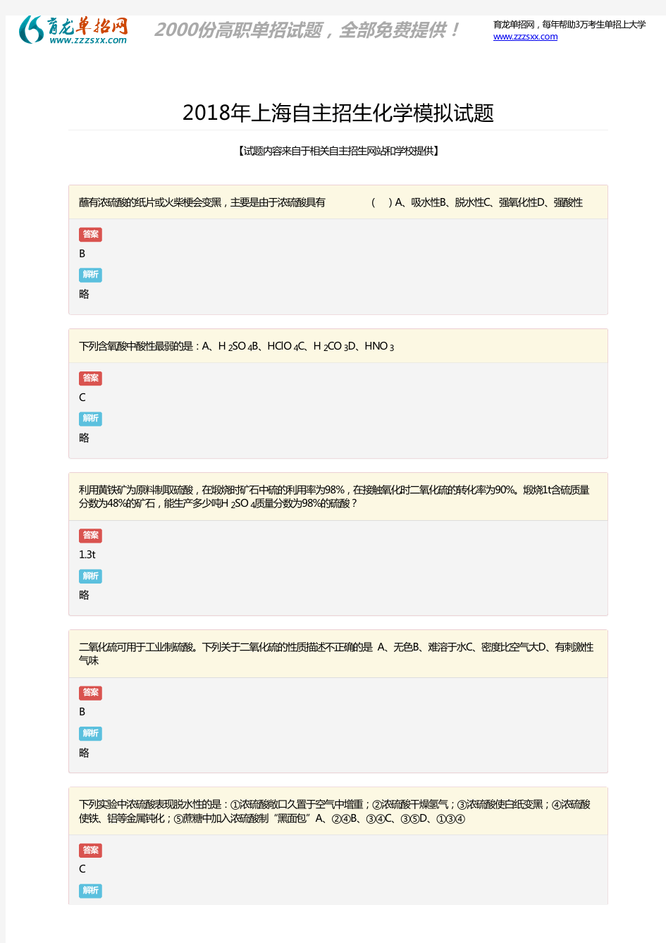 2018年上海自主招生化学练习题