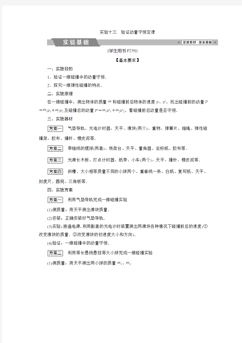 第十三章实验十三 验证动量守恒定律