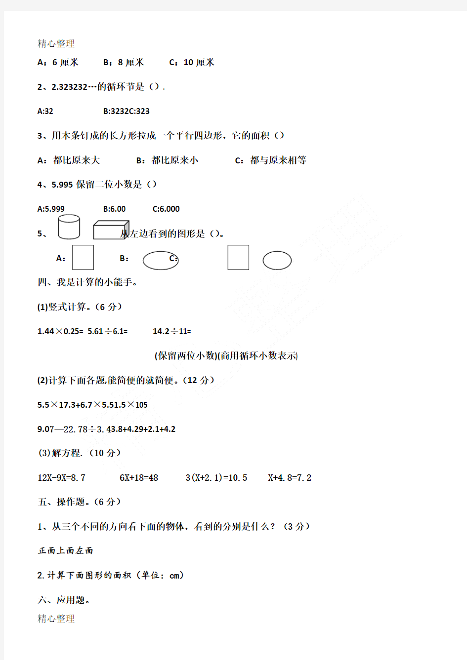 小学五年级上册奥数题