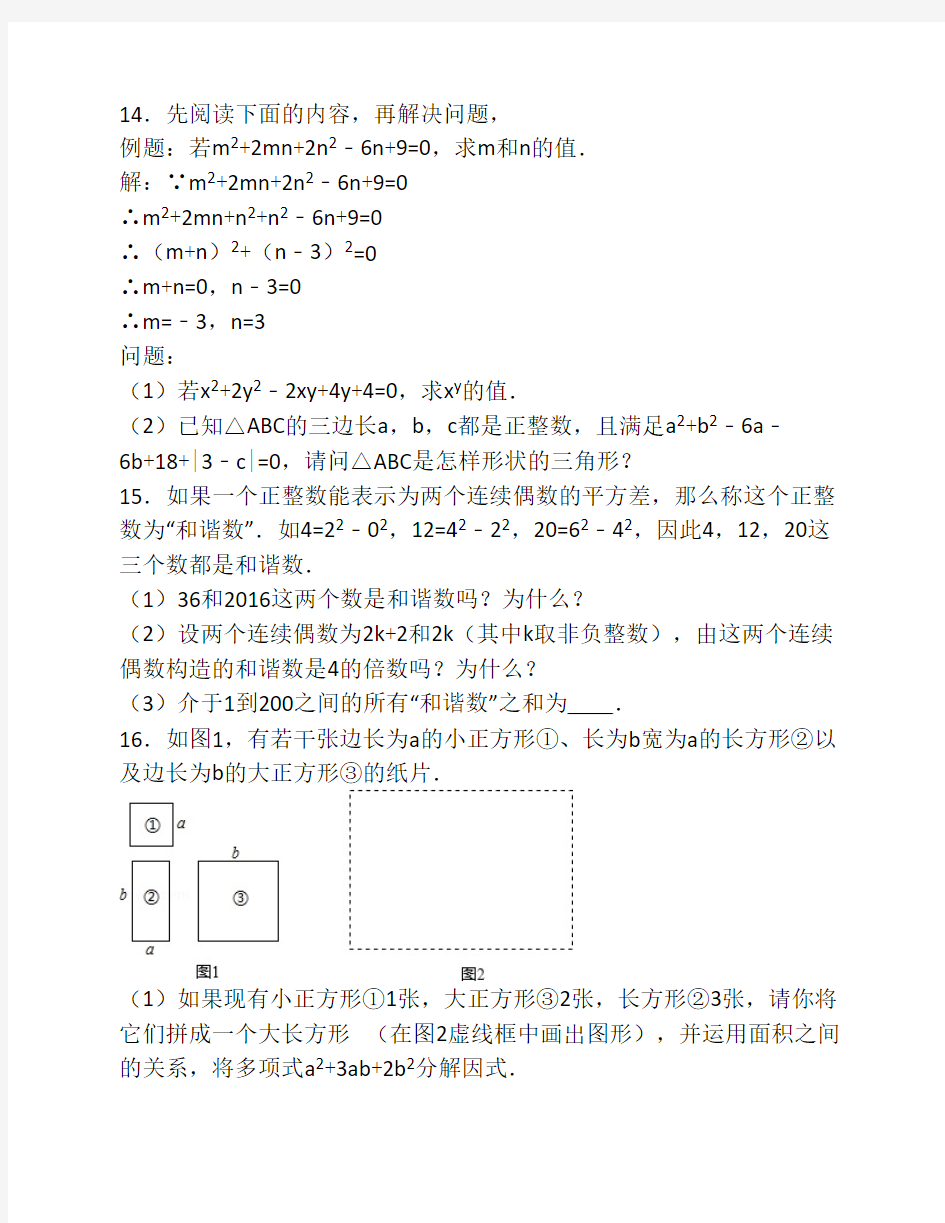 八年级因式分解难题(附答案    及解析)