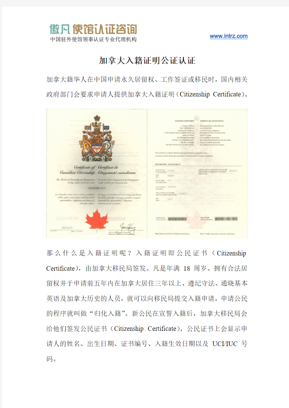 加拿大入籍证明公证认证