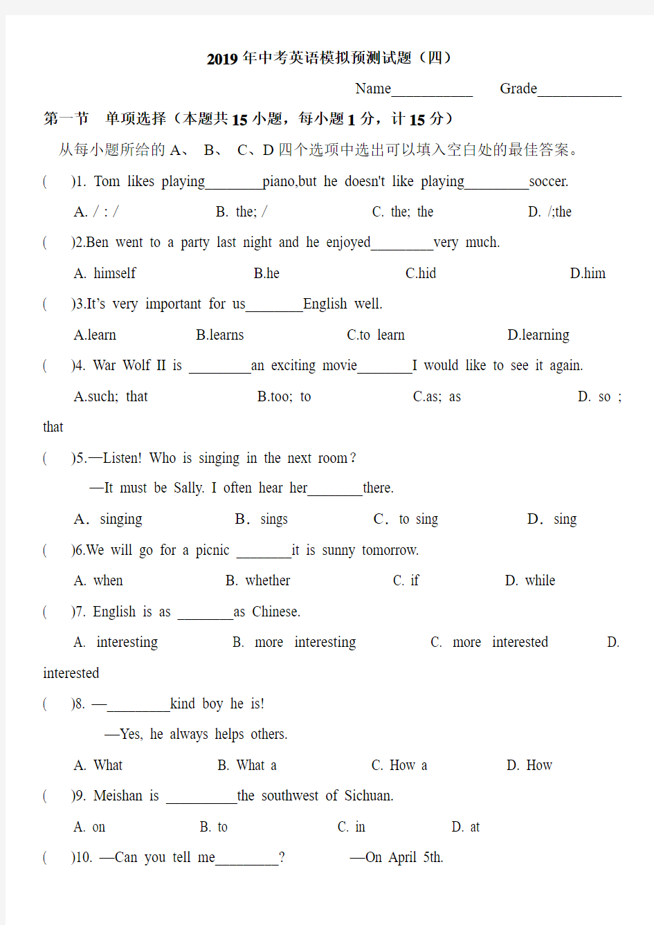 2020年中考英语模拟预测试题(四)(精选试题 带答案)