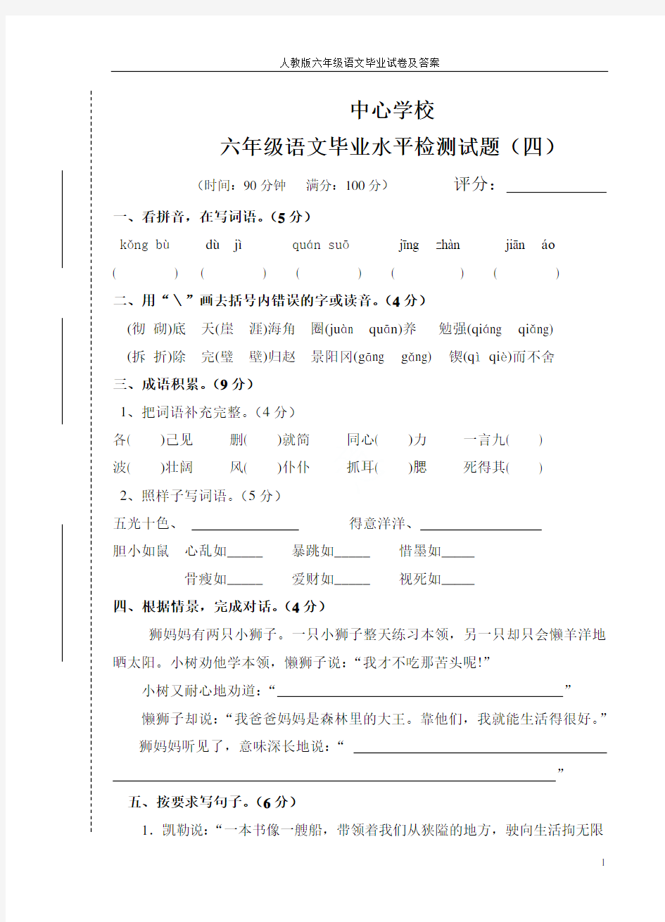 人教版六年级语文毕业试卷及答案