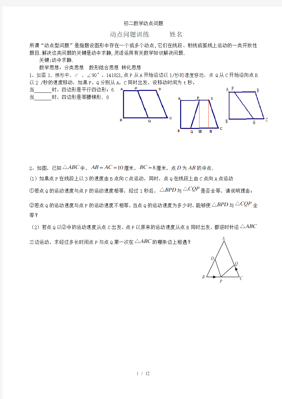 初二数学动点问题